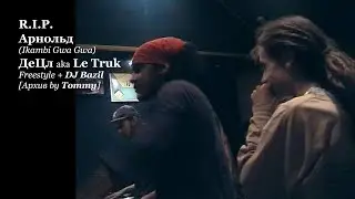 R.I.P. Арнольд (Ikambi Gwa Gwa) & ДеЦл aka Le Truk Freestyle + DJ Bazil (с) 2002 [Архив by Tommy]