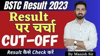 BSTC Result 2023 || BSTC Result || Result कैसे Check करें || Cut-Off