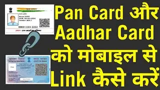 How To Link Pan Card To Aadhar Card Online | Pan Card ko Aadhar Se Kaise Link Kare  |