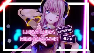 【MMD】 ルカルカ★ナイトフィーバー Luka Luka★Night Fever【Motion Distribution】
