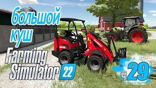 Большой ферме большие коровники! План работ - ч29 Farming Simulator 22