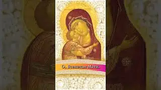 Фрагмент молитвы (полностью здесь ⬆️)