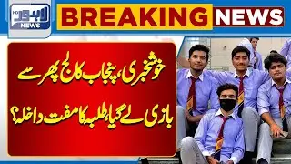 Big Achievement Of Punjab Group Of Colleges | Lahore News HD