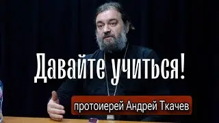 Дай нам сытость, а знать Тебя мы не хотим! Отец Андрей Ткачёв