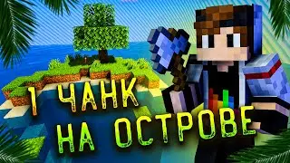 Майнкрафт, НО я Выживаю на Острове в 1 Чанке!!!