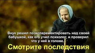 Внук копался в голове у своей бабушки по совету психолога используя прибор ИПЭР-1К - что получилось