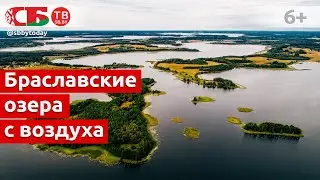 Браславские озера с воздуха - Белорусское Поозерье | видео 4k UHD