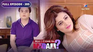 May I Come In Madam | Bhupesh ka dominating nature | FULL EPISODE 205