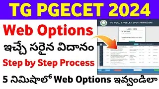 TG PGECET 2024 Web Options Giving Process | TS PGCET Online Web Options 2024