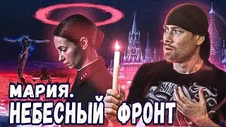 МАРИЯ. Спасти Москву. Икона против фашистов! Мнение о фильме. Кто на самом деле отстоял Москву?