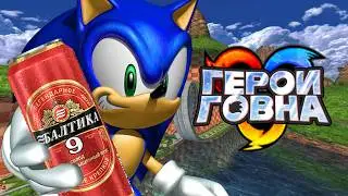 Обзор Sonic Heroes