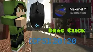 Драг клик на G102 - не шутки! 20+ CPS! Спасибо за 100 подписчиков!