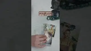 СТУЧИТ,  ГРЕМИТ,  ДВЕРЬ ОТКРОЕТ 💯💯💯 