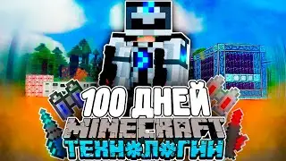 100 дней в мире ТЕХНОЛОГИЙ в майнкрафт на сервере CubixWorld часть 1