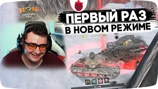 Впервые Играю в Новом Режиме "Гладиаторский" в Tanks Blitz // Обновление 11.2