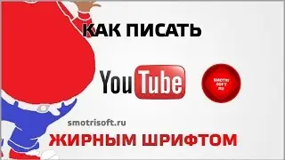 Как писать комментарии жирным шрифтом