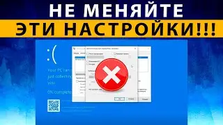 MSCONFIG 🔥 Как Включить Все Ядра Процессора, Максимум Памяти Windows ❌ ОШИБКА Синий Экран ~ РЕШЕНИЕ