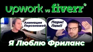 Был на Upwork но понравился Fiverr. Top Rated за год. Персонажная анимация в After Effects