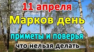 📍11 апреля – МАРКОВ день. Почему нельзя сушить стирку?🤔 Приметы и поверья