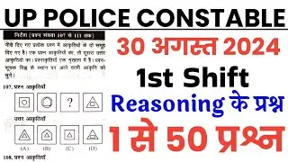 UP police constable 30 August 2024 1st shift full paper Solution answer key//up police Reasoning