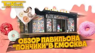 Обзор павильона Пончики в парке Эрмитаж. Как открыть сладкий бизнес?