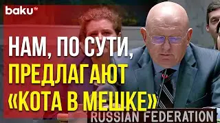 Небензя о проекте резолюции СовБеза ООН по прекращению огня в секторе Газа