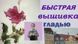 🧵 Быстрая вышивка гладью / Вышивка для начинающих / Вышивка воды гладью @masterica jewel