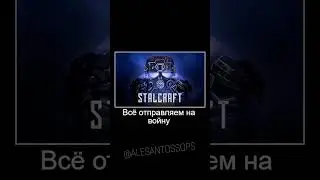 ПОВ: ТОТ САМЫЙ В СТАЛКРАФТЕ / STALCRAFT / Мем 