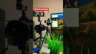 Как я записываю видео для YouTube бекстейдж