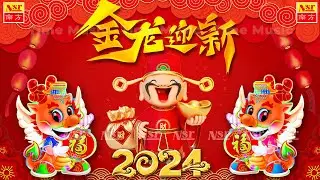 100 首传统新年歌曲【 新年歌 2024】💥2024超强贺岁金曲🧨必听新年歌组合 🎧chinese new year song 2024🧨【 新年快乐 2024】