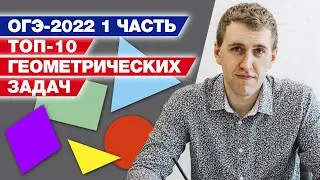 Какие задачи будут на ОГЭ по математике 2022? / Готовимся к ОГЭ 2022!