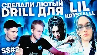 Написали Лютый Дрилл бит для Лил Кристала и Централ Си | w/Forsbergbeatz | SS#2