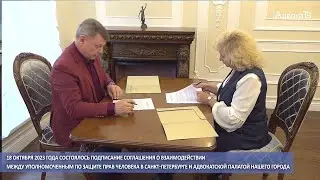 Сотрудничество по защите прав и свобод петербуржцев