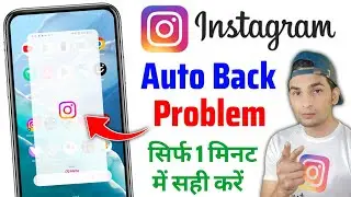 instagram auto back problem | instagram automatic back problem | instagram back problem