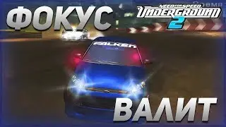 ФОКУС ВАЛИТ НА ВСЕ БАБКИ! КУПИЛ SUVЧИК! (ПРОХОЖДЕНИЕ NFS: UNDERGROUND 2 #3)