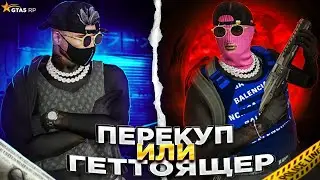 ПЕРЕКУП ИЛИ ГЕТТОЯЩЕР? | БУДНИ ПЕРЕКУПА №10 НА BLACKBERRY.