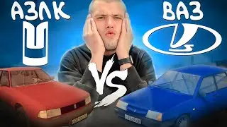 АЗЛК vs ВАЗ! БИТВА НЕ НА ЖИЗНЬ , НА НА СМЕРТЬ! КТО ЛУЧШЕ?