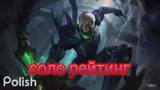 🔥🔥гайд на госсена🔥🔥mobile legends🔥