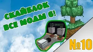 Скайблок но я установил все моды! minecraft All the Mods 6 №10 Семена природы и семена земли!