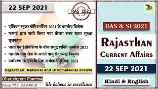 Rajasthan Current Affairs |22 September 2021|RAS 2021|SI 2021|Ghanshyam Sharma| RAS Junction