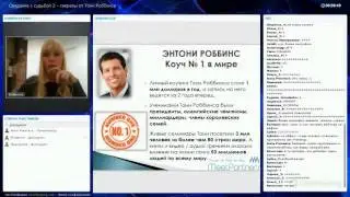 Техники Тони Роббинсона от Екатерины Петерсил.