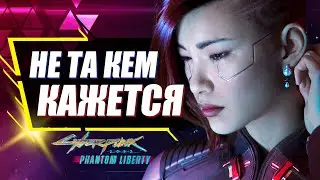 Phantom Liberty - ОБМАНЫВАЕТ ВАС | Подробный разбор сюжетного трейлера Cyberpunk 2077