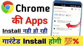 App Not Installed Problem Chrome | Chrome Se Download App Install Nahi Ho Raha Hai