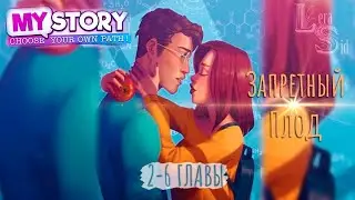 ЗАИГРЫВАНИЯ С ПРЕПОДОМ! АЛМАЗНЫЙ ПУТЬ! ЗАПРЕТНЫЙ ПЛОД (2, 3, 4, 5, 6 ГЛАВЫ) MY STORY!