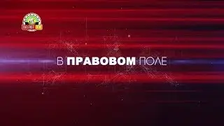 «В правовом поле»:  Техническая инвентаризация: вопросы и ответы