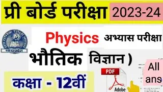 Class 12th Physics  Purv Abhyas Prashn Patra  Full Solution 2024 MP Board / भौतिक विज्ञान प्री बोर्ड