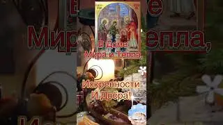 Введение Во Храм Пресвятой Богородицы! 4 Декабря!