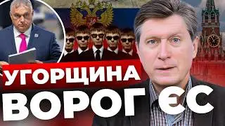 Орбан діє хитро| Угорщина не відповідає стандартам ЄС| За яких умов можливі переговори?| ФЕСЕНКО