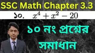 Class 9-10 General Math | Chapter 3.3 | Question Number 10 Solved | ১০ নং প্রশ্নের সমাধান