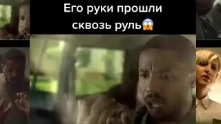 ЕГО РУКИ ПРОШЛИ СКВОЗЬ РУЛЬ. Название фильма: 